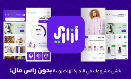 خاص/ تسليط الضوء على مشروع "آزاري" الذي يهدف لخلق سيدات أعمال رياديات من خلال توفير فرص للتجارة الالكترونية لهنّ